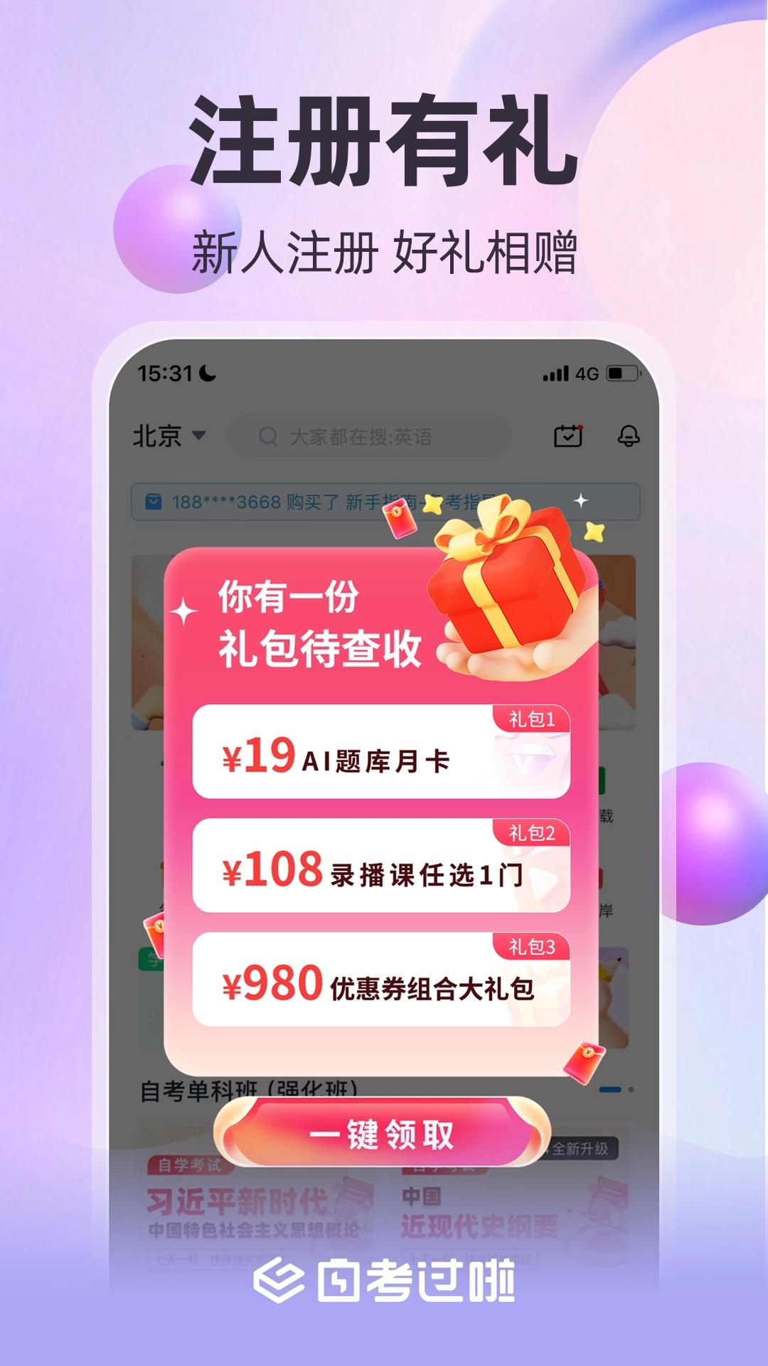 自考过啦原版图5