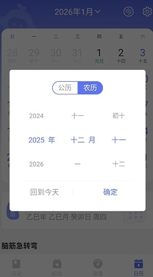 悟空日历免费原版图2