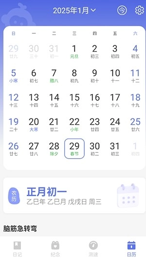 悟空日历免费原版图3