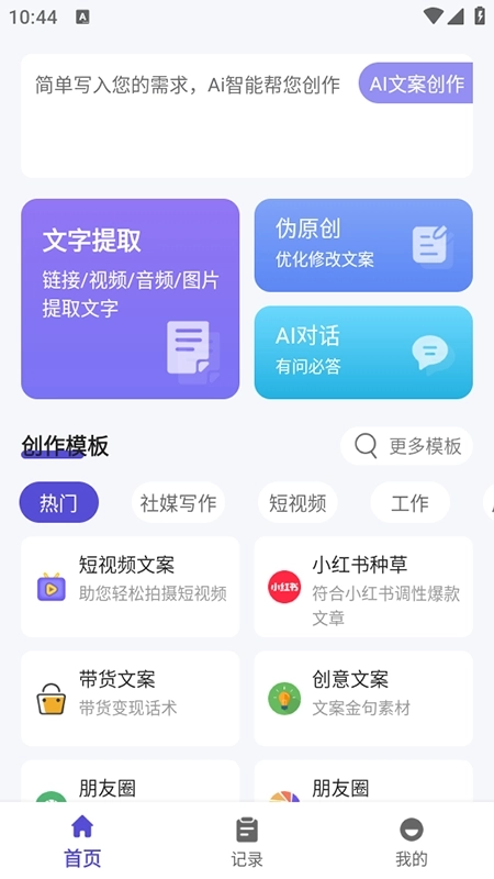 文案助手安卓官方版图2
