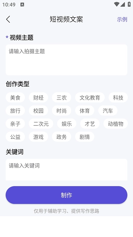 文案助手安卓官方版图1