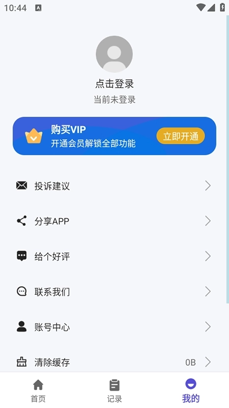 文案助手安卓官方版图3