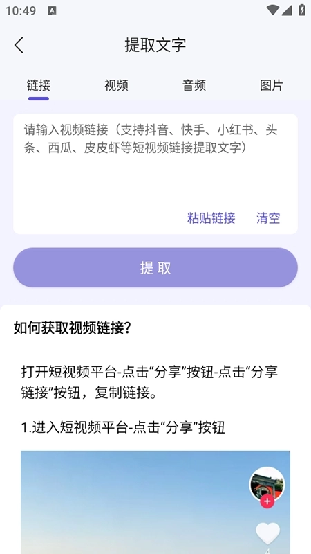 文案助手安卓官方版图4