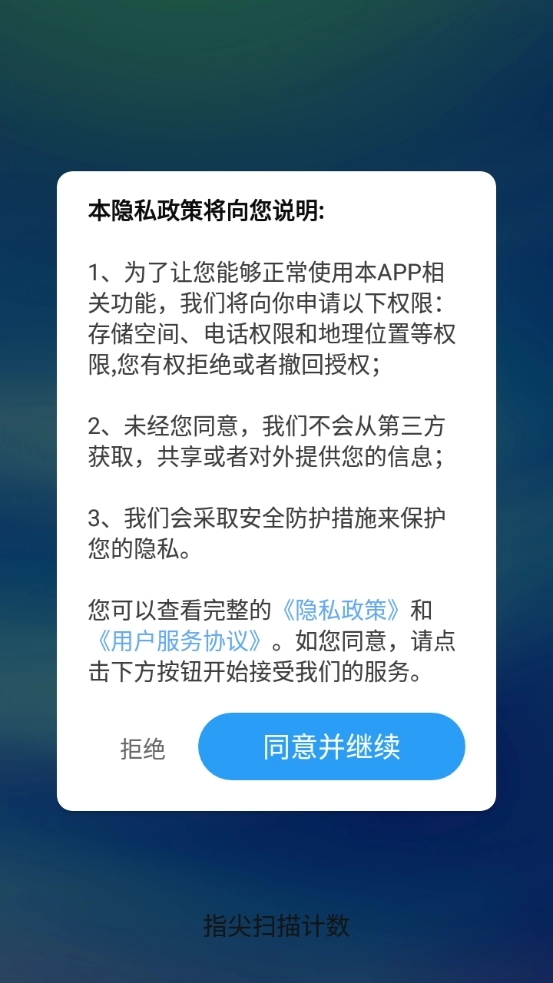 指尖扫描计数安卓版图3