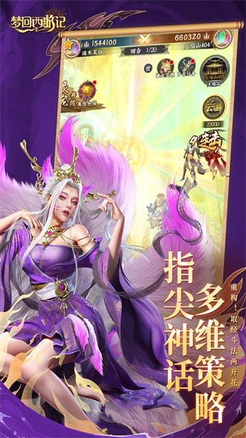 梦回西游记游戏纯净版图2