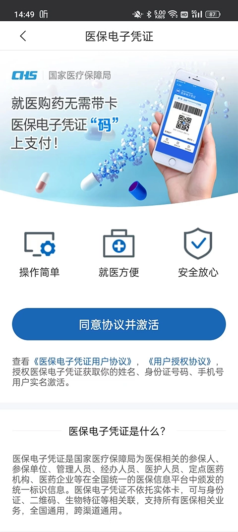 江苏医保云最新免费版图4
