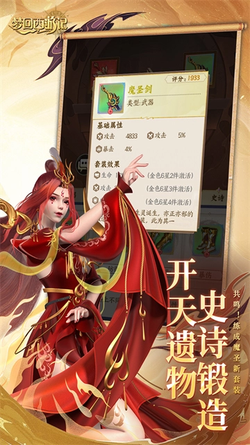 梦回西游记游戏纯净版图5