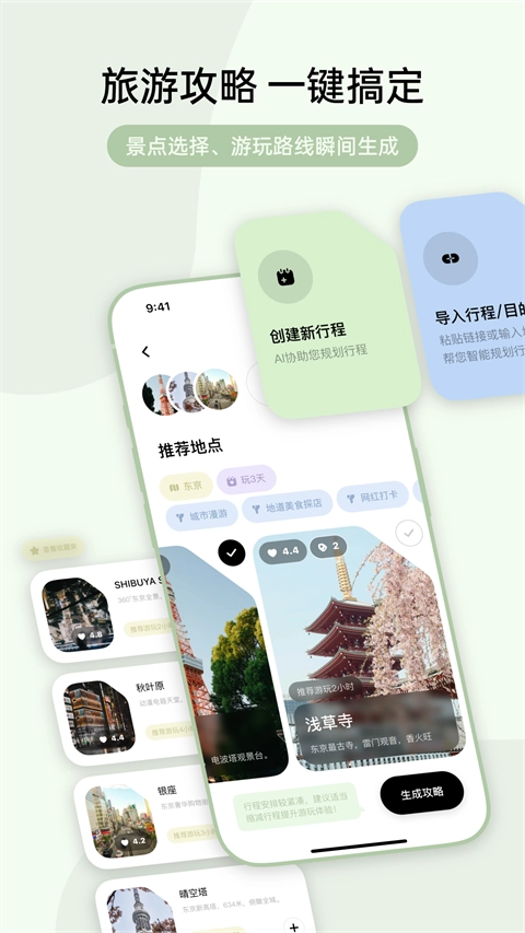 指北旅行官方正版图4