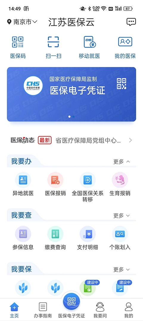 江苏医保云最新免费版图1