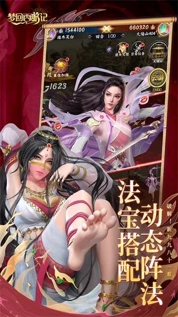 梦回西游记游戏纯净版图3