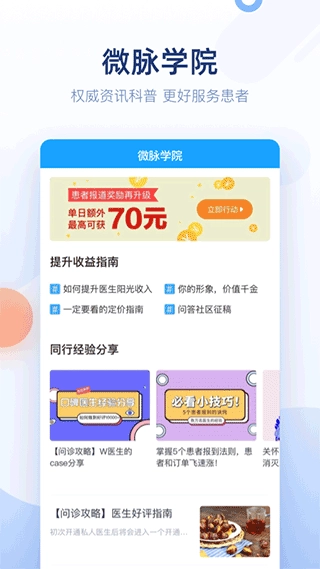 微脉医生安卓官方版图5