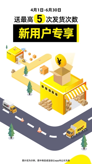 货车帮货主版(1)