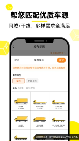货车帮货主版(3)
