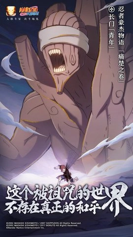 火影忍者手机版图1