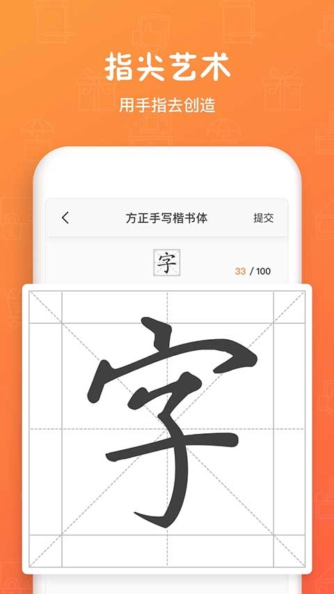 手迹造字(2)