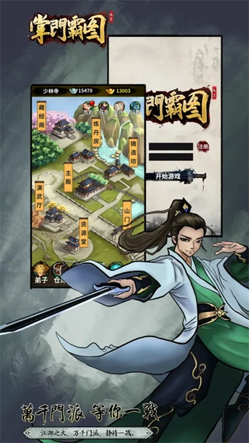 掌门霸图无广告版图2