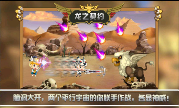 龙之契约安卓官方版图1