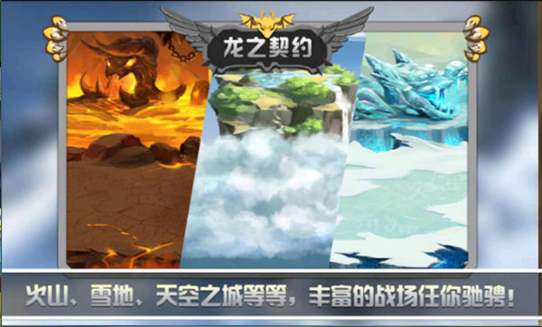 龙之契约安卓官方版图2