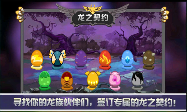 龙之契约安卓官方版图3