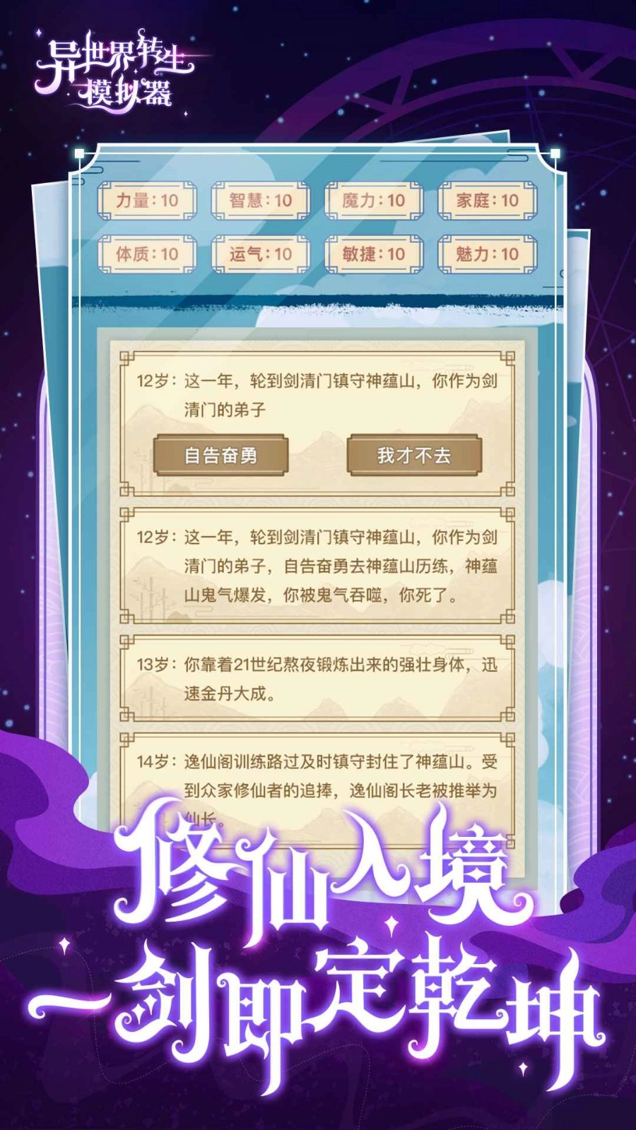 魔幻异世界转生模拟器游戏官方最新版图4