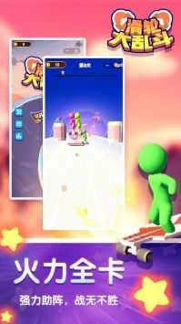 滑轮大乱斗官方版图2