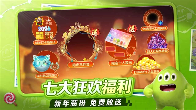 球球大作战手游免费版图3