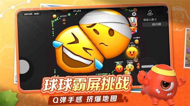 球球大作战手游免费版图4