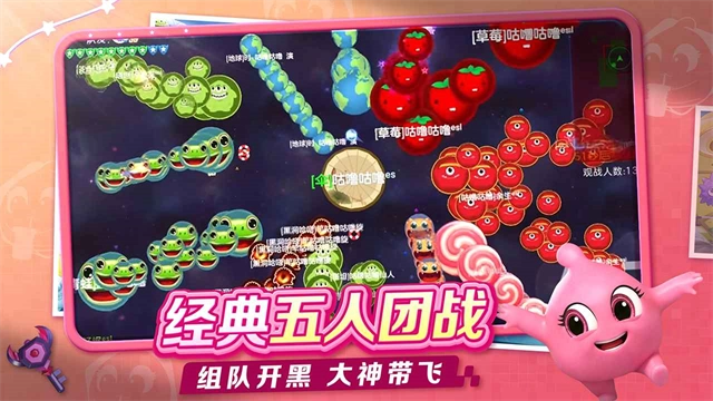 球球大作战手游免费版图5