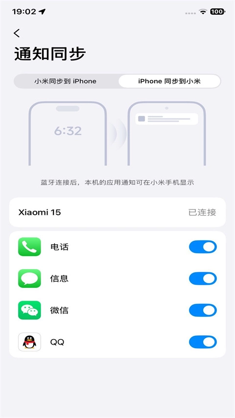 小米设备互联安卓直装版图2