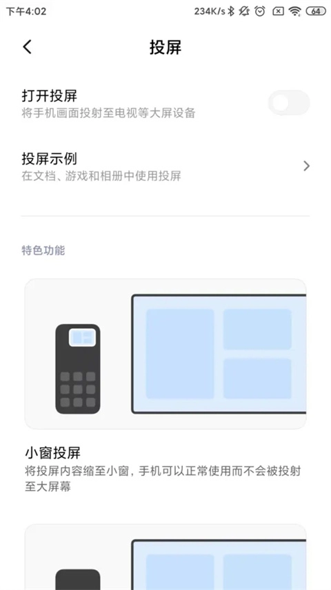 小米设备互联安卓直装版图3