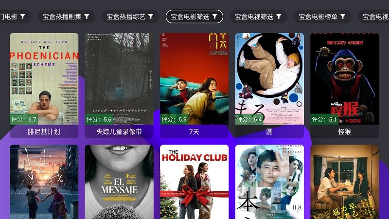 宝盒TV电视版图1