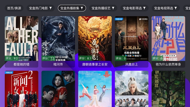宝盒TV电视版图2