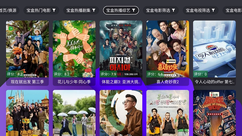 宝盒TV电视版图4