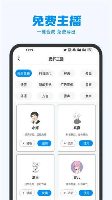 指尖配音官方最新版图1