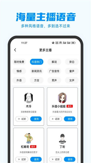 指尖配音官方最新版图2