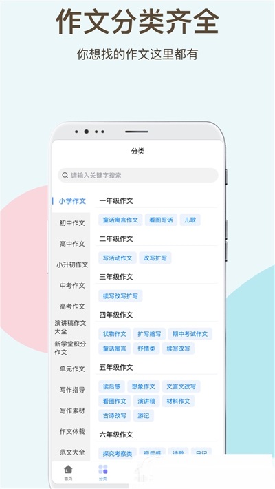学霸作文安卓版2