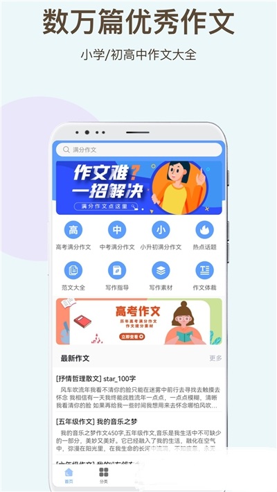 学霸作文安卓版3