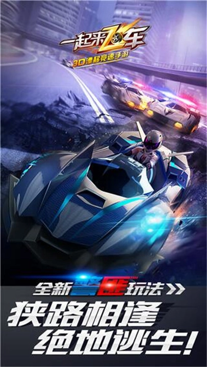 一起来飞车安卓官方版图1