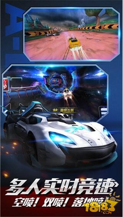 一起来飞车安卓官方版图4