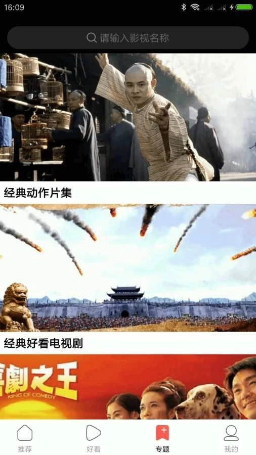 剧好看影视安卓免费版图2