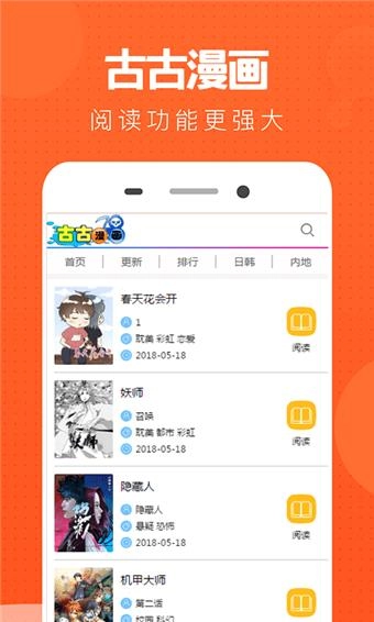 古古漫画手机最新版图1