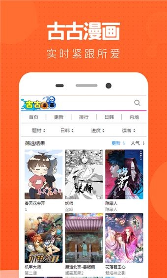 古古漫画手机最新版图2