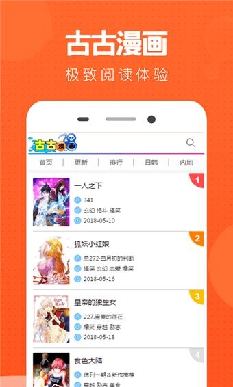 古古漫画手机最新版图3