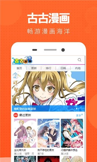 古古漫画手机最新版图4