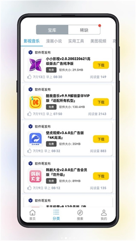 精品软件库手机免费版图2