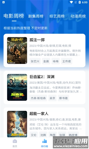 蜡笔小新影视安卓免费版图3