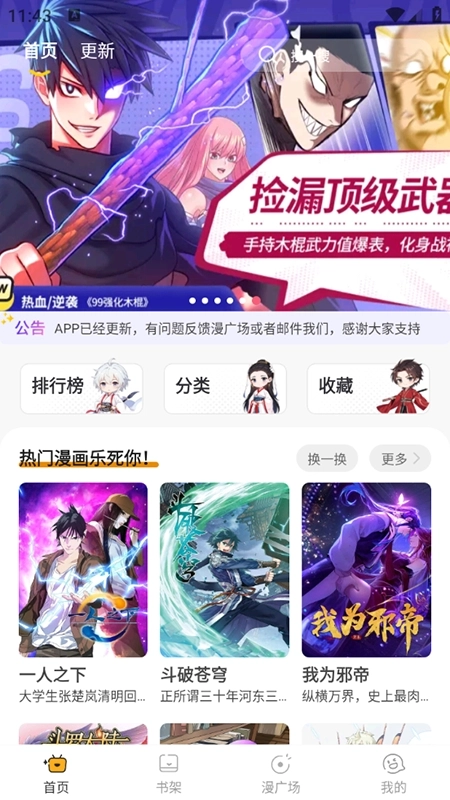 囧漫漫画官方正版图1