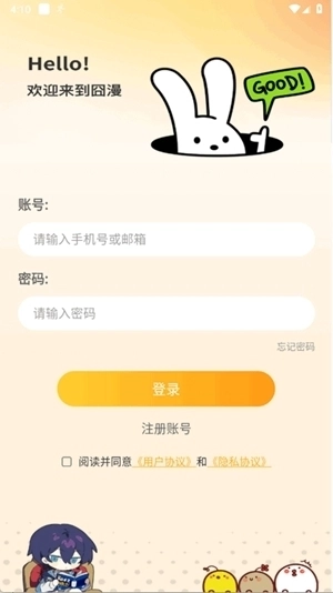 囧漫漫画官方正版图3