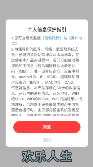 欢乐人生红包版图3