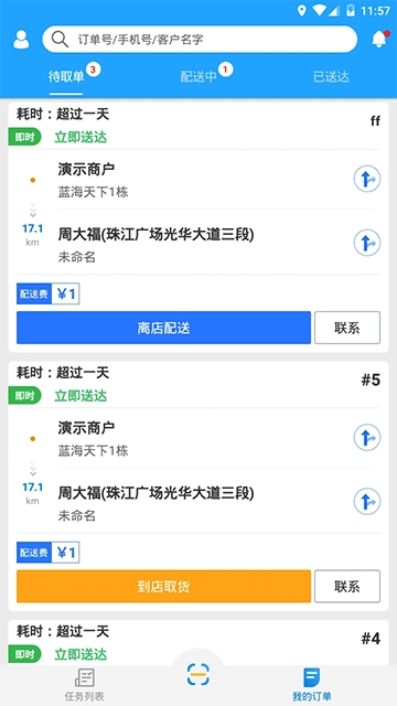 快跑者配送端免费原版图3